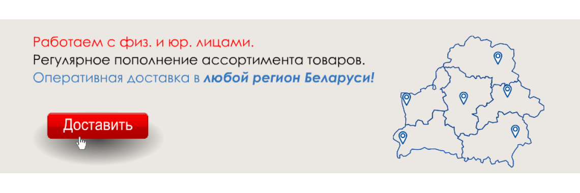 Доставка